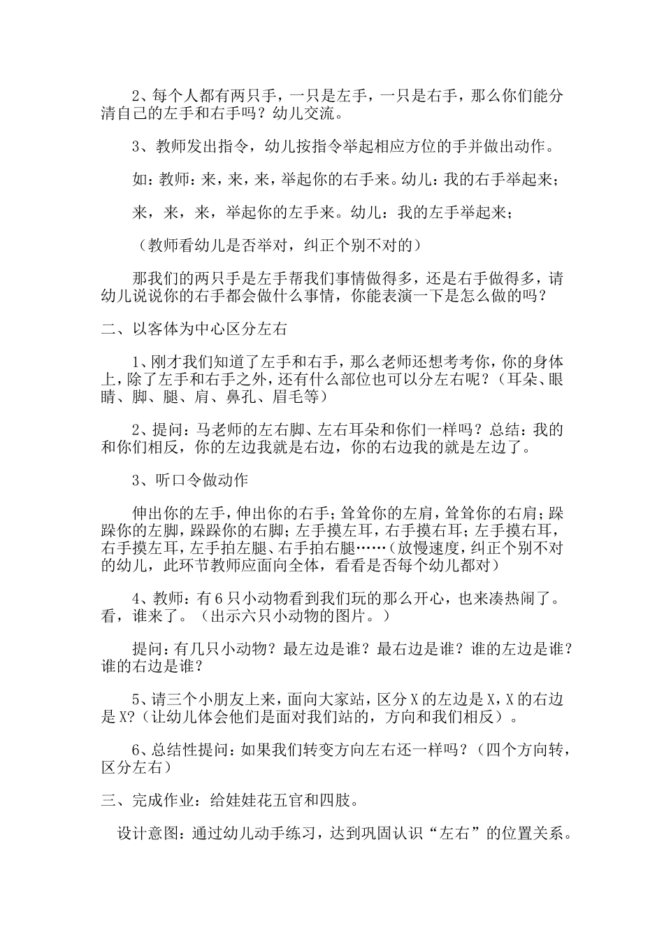 大班数学活动设计；区分左右_第2页
