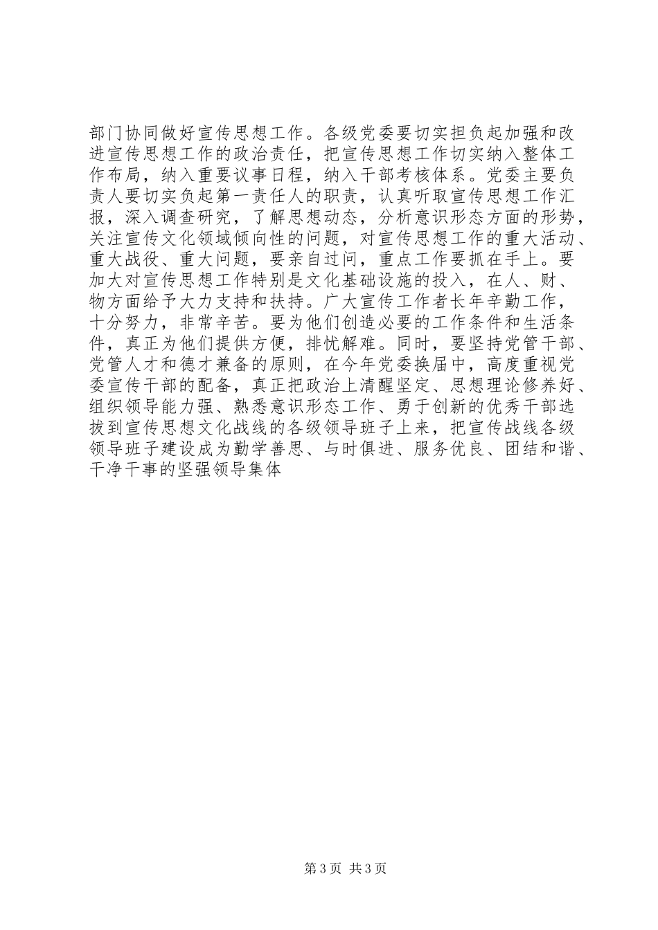 县委书记在全县宣传思想会议上的讲话发言_第3页