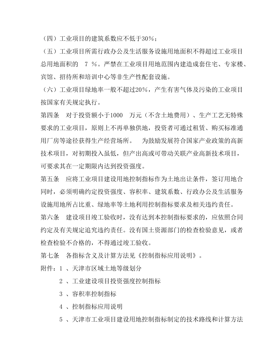 天津市工业项目建设用地控制指标_第2页