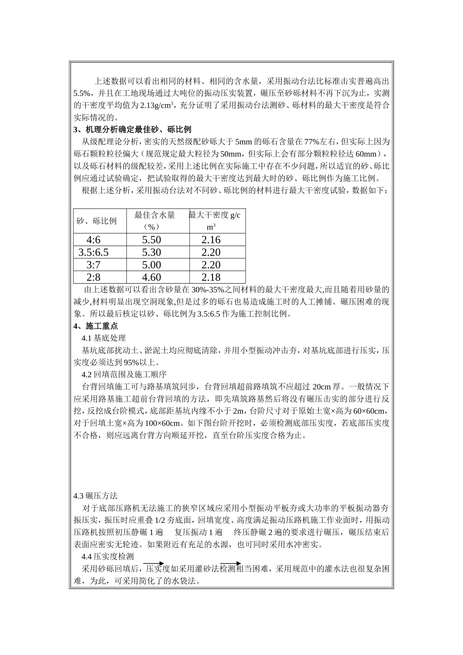 天然砂砾回填台背的施工及检测方法_第2页