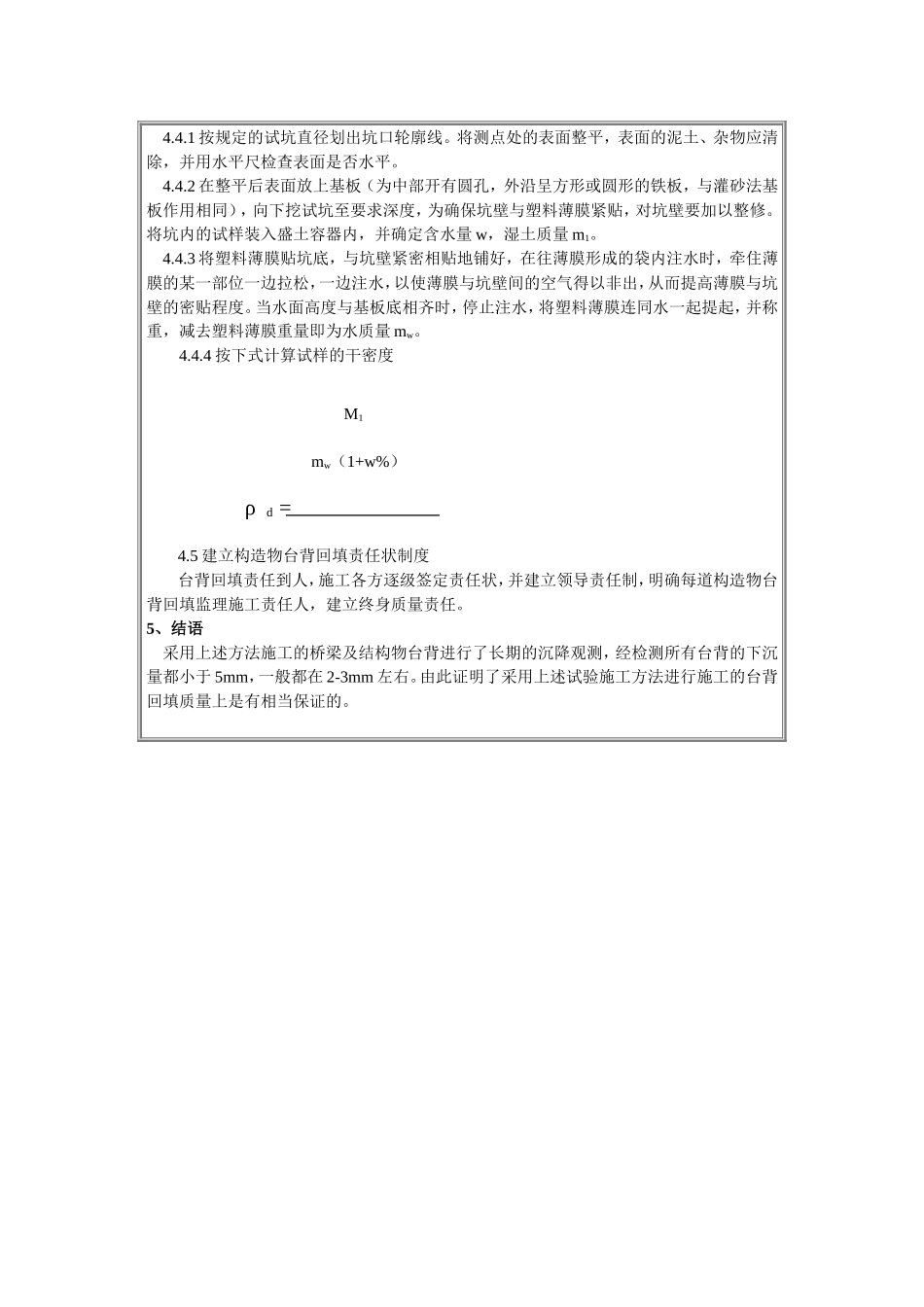 天然砂砾回填台背的施工及检测方法_第3页