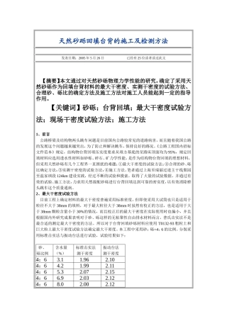 天然砂砾回填台背的施工及检测方法