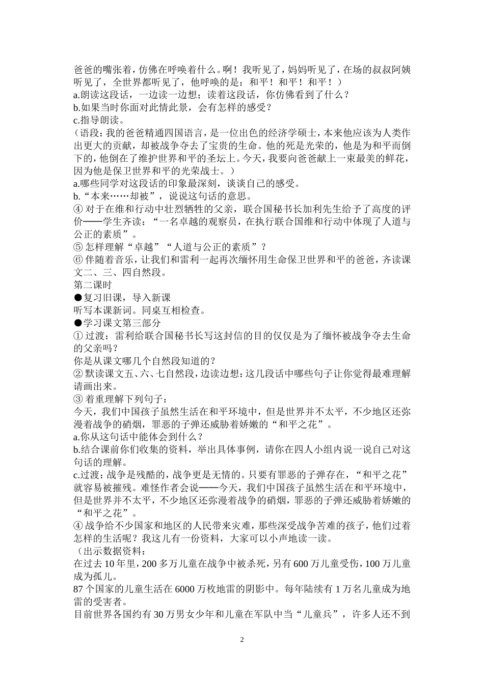 一个中国孩子的呼声教学设计_第2页