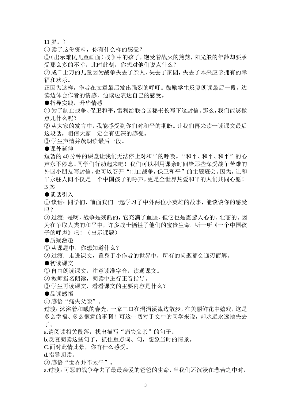 一个中国孩子的呼声教学设计_第3页