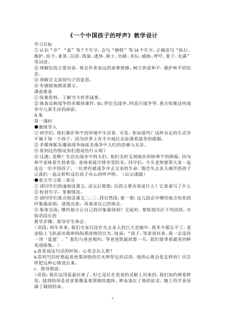 一个中国孩子的呼声教学设计