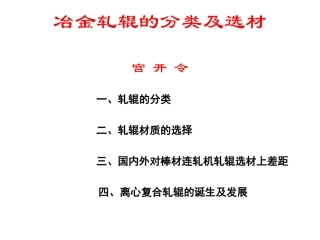 冶金轧辊的分类及选材