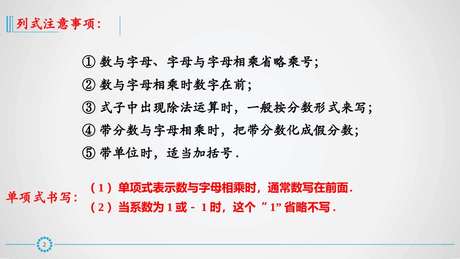 整式的加减何_第2页