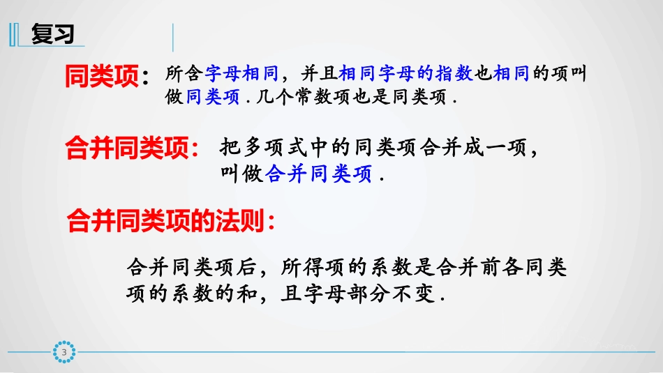 整式的加减何_第3页