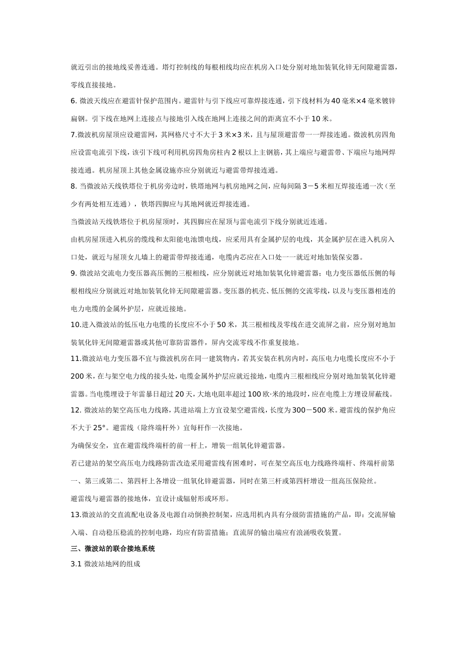 微波站防雷与接地设计规范_第2页