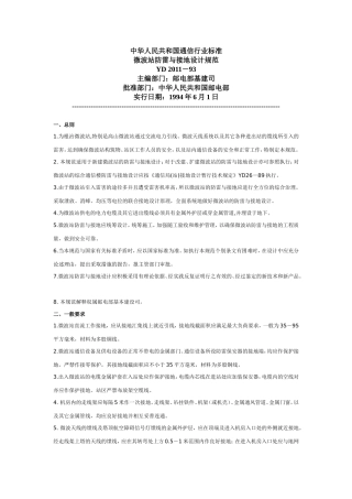 微波站防雷与接地设计规范