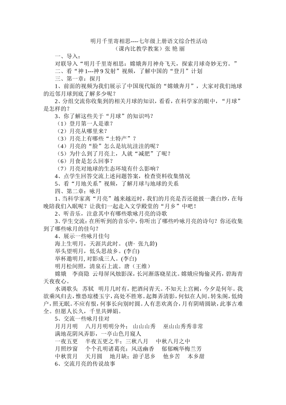 课内比教学教案_第1页