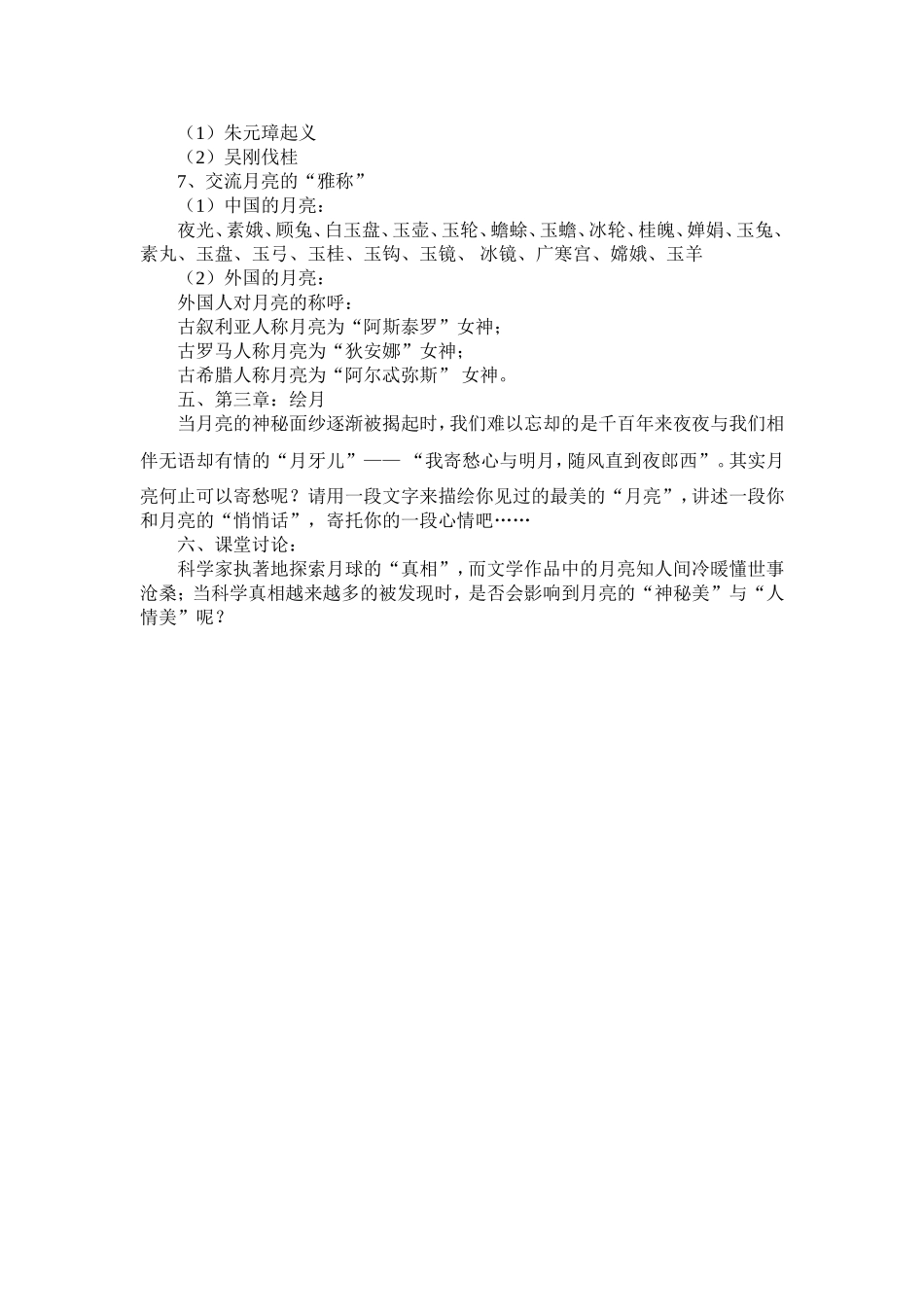 课内比教学教案_第2页