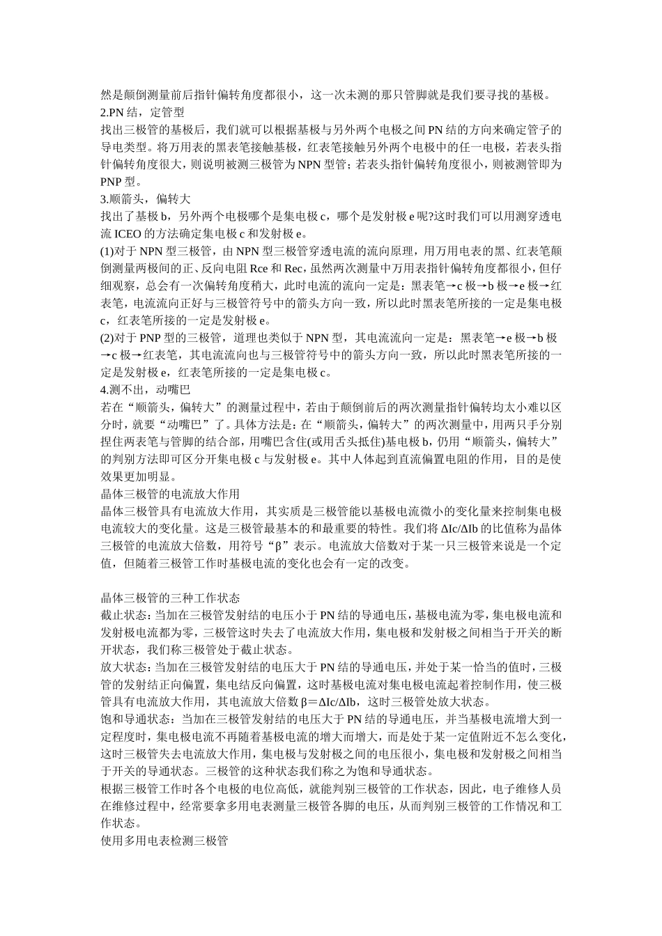 判断三极管的基极和类型_第2页