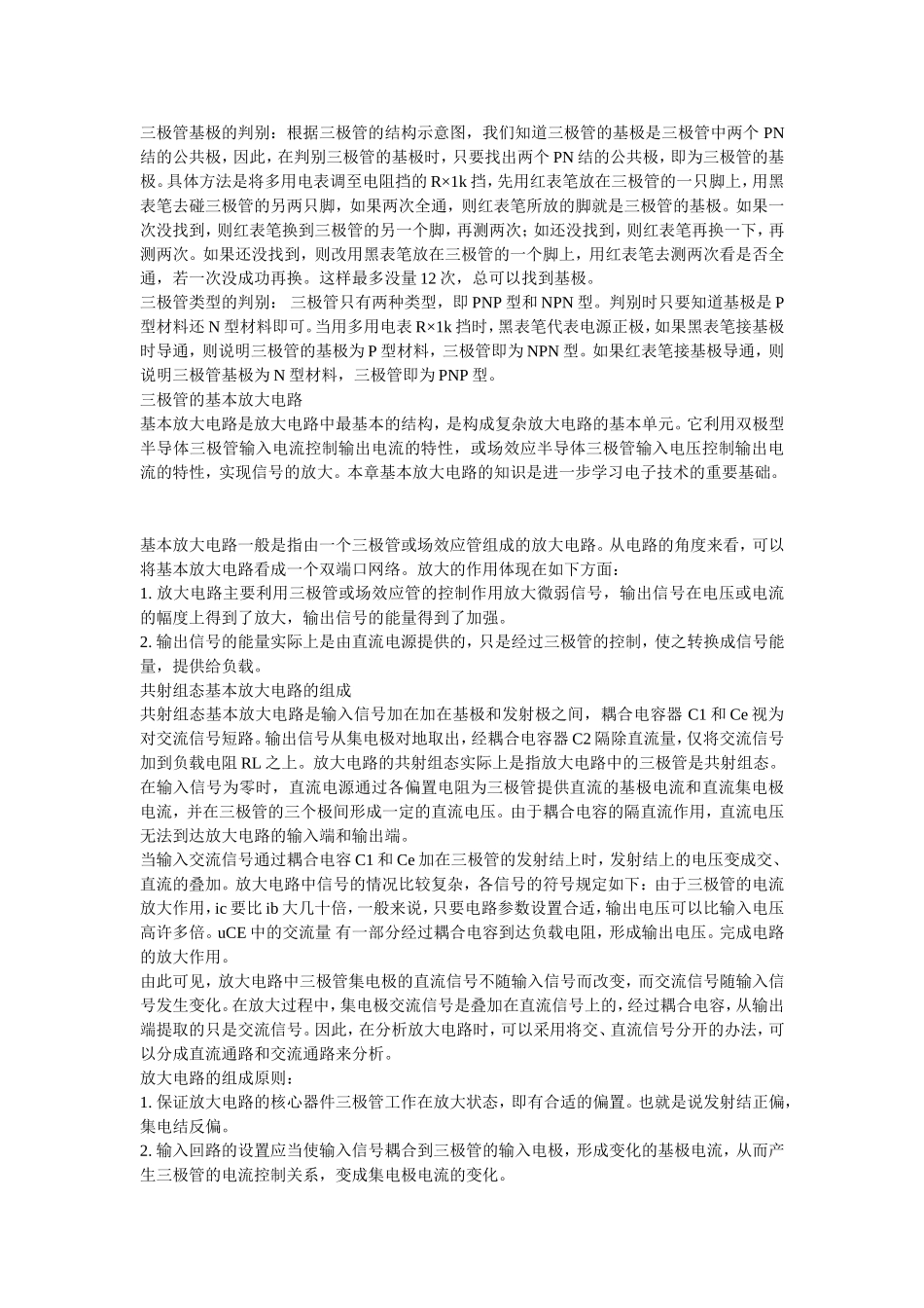 判断三极管的基极和类型_第3页