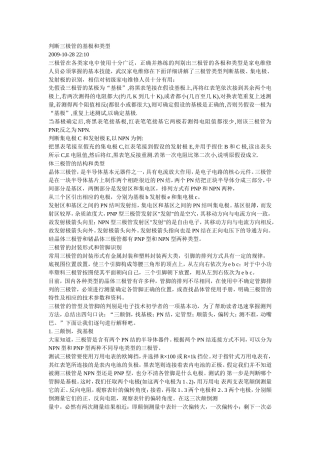判断三极管的基极和类型