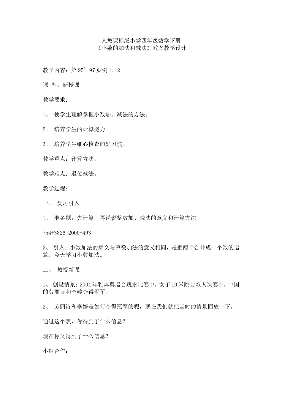 《小数的加法和减法》_第1页