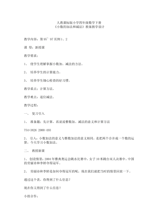 《小数的加法和减法》