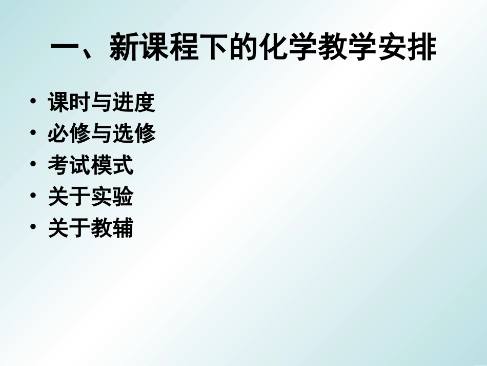 新课程了我们怎样上课——南京师大附中保志明老师_第2页