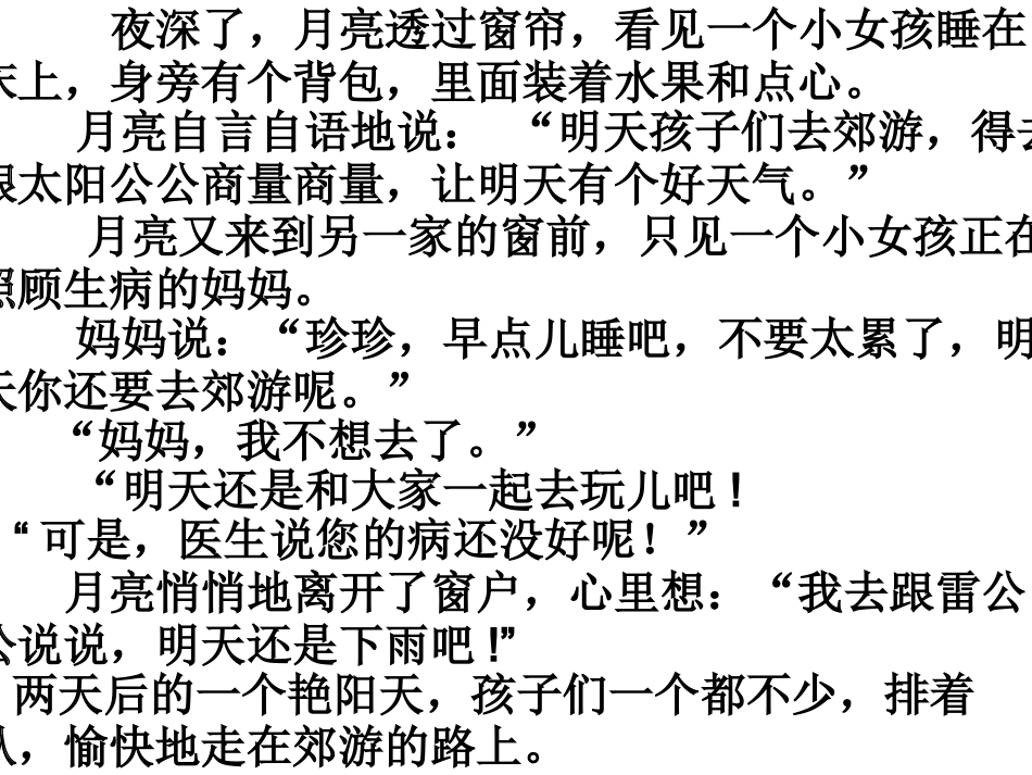 人教版一年级语文下册月亮的心愿课件_第3页