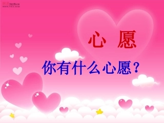 人教版一年级语文下册月亮的心愿课件