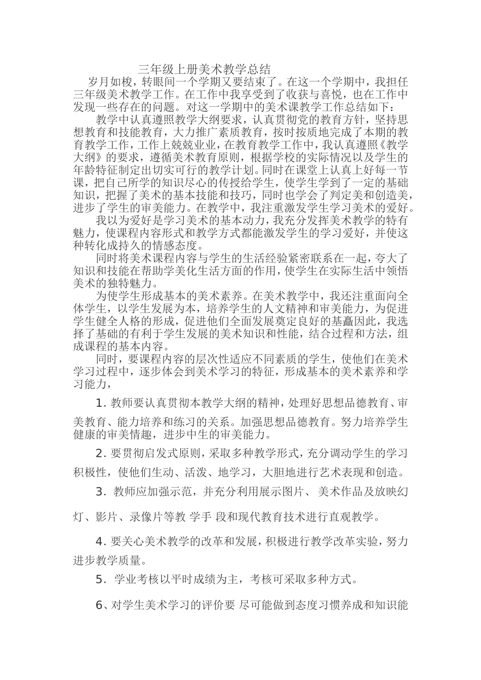三上美术总结_第1页
