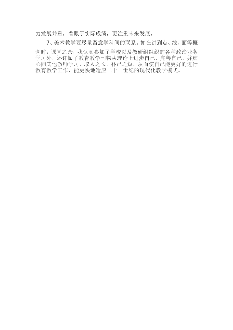 三上美术总结_第2页