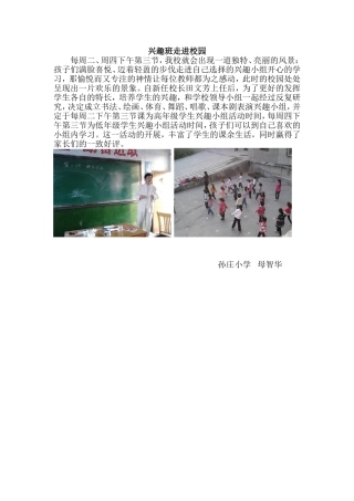 兴趣班走进校园