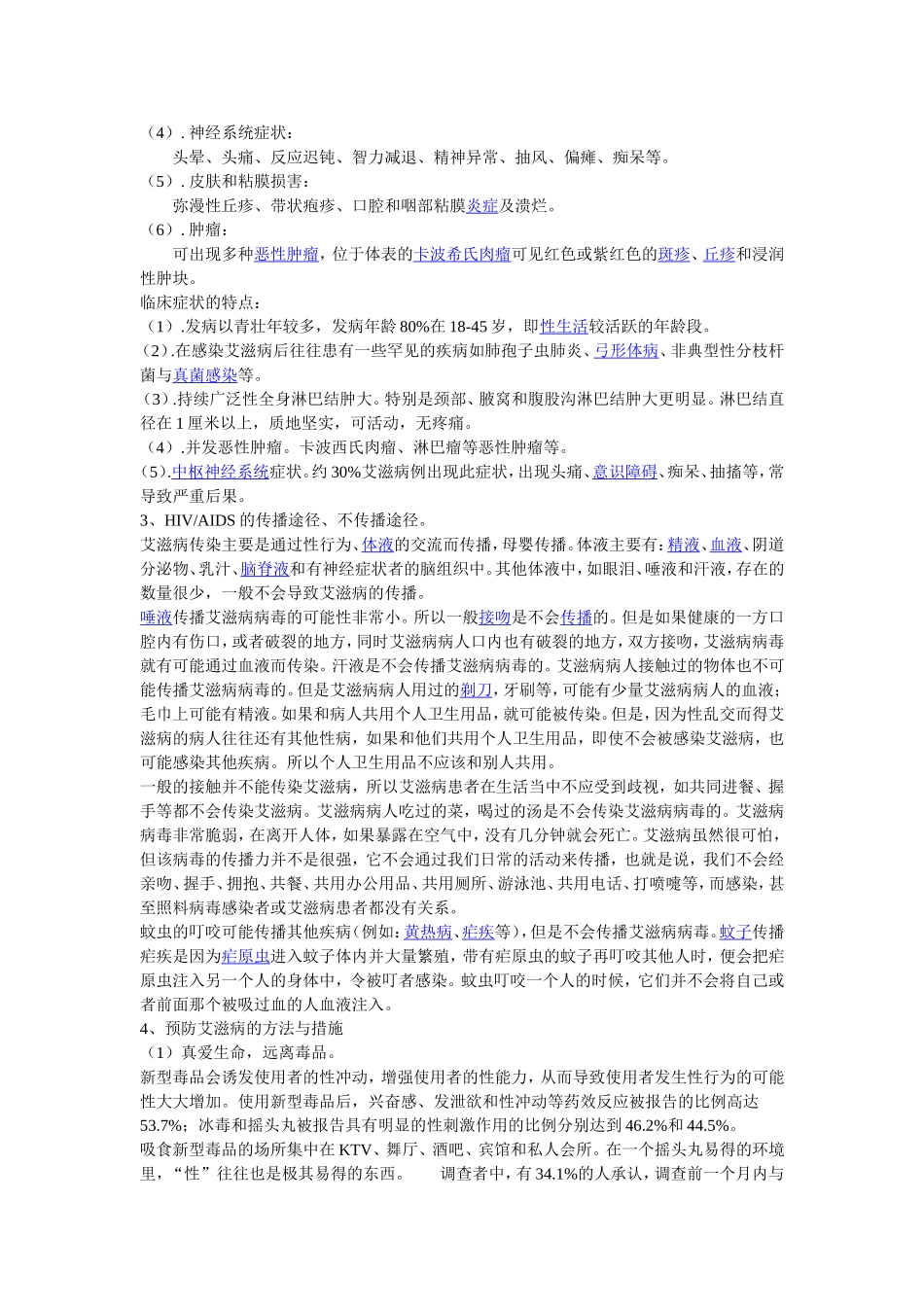 艾滋病的预防教案_第2页