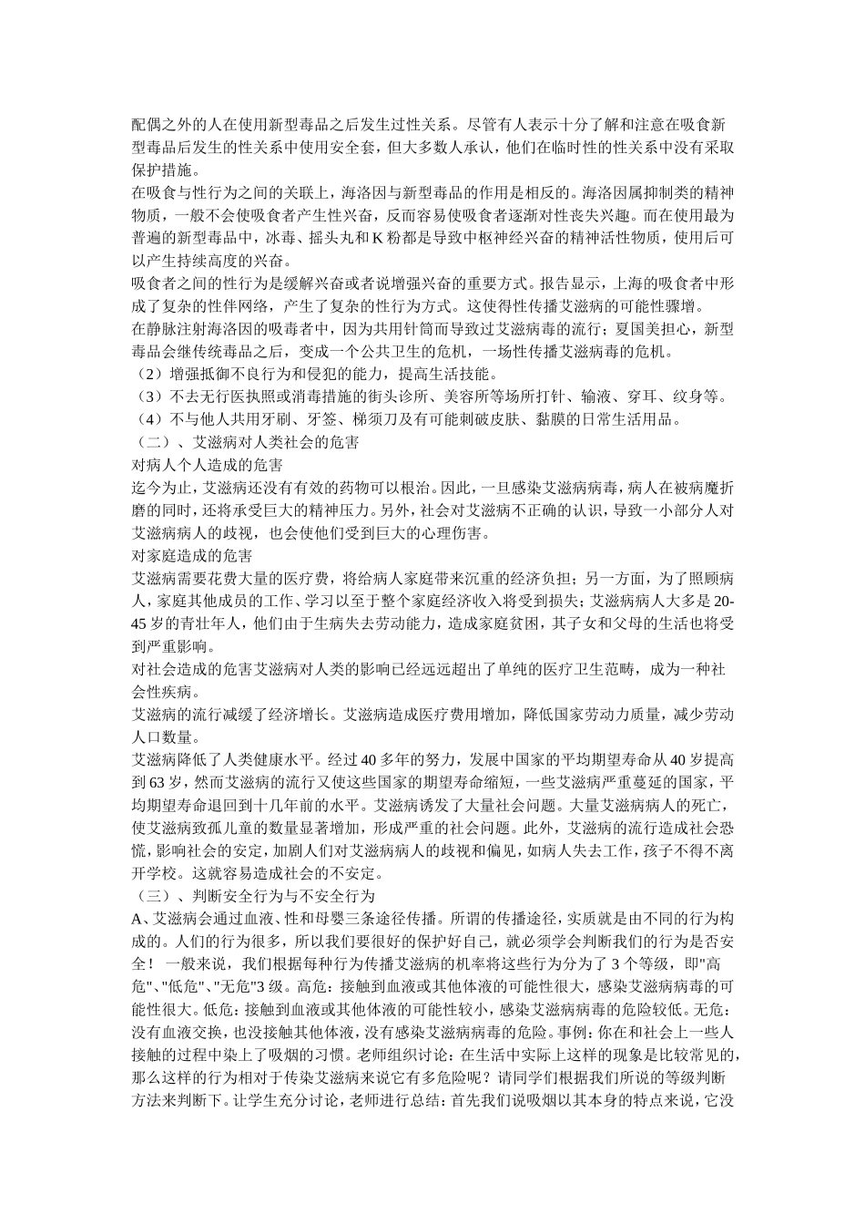 艾滋病的预防教案_第3页