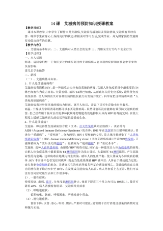 艾滋病的预防教案
