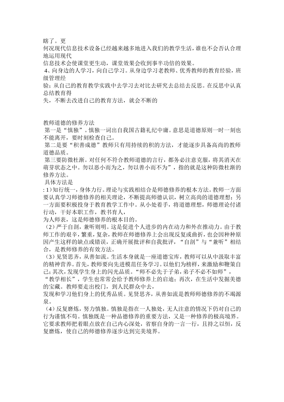 如何做一名有素质3_第2页