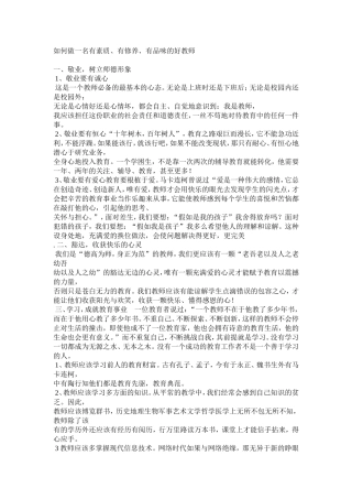 如何做一名有素质3