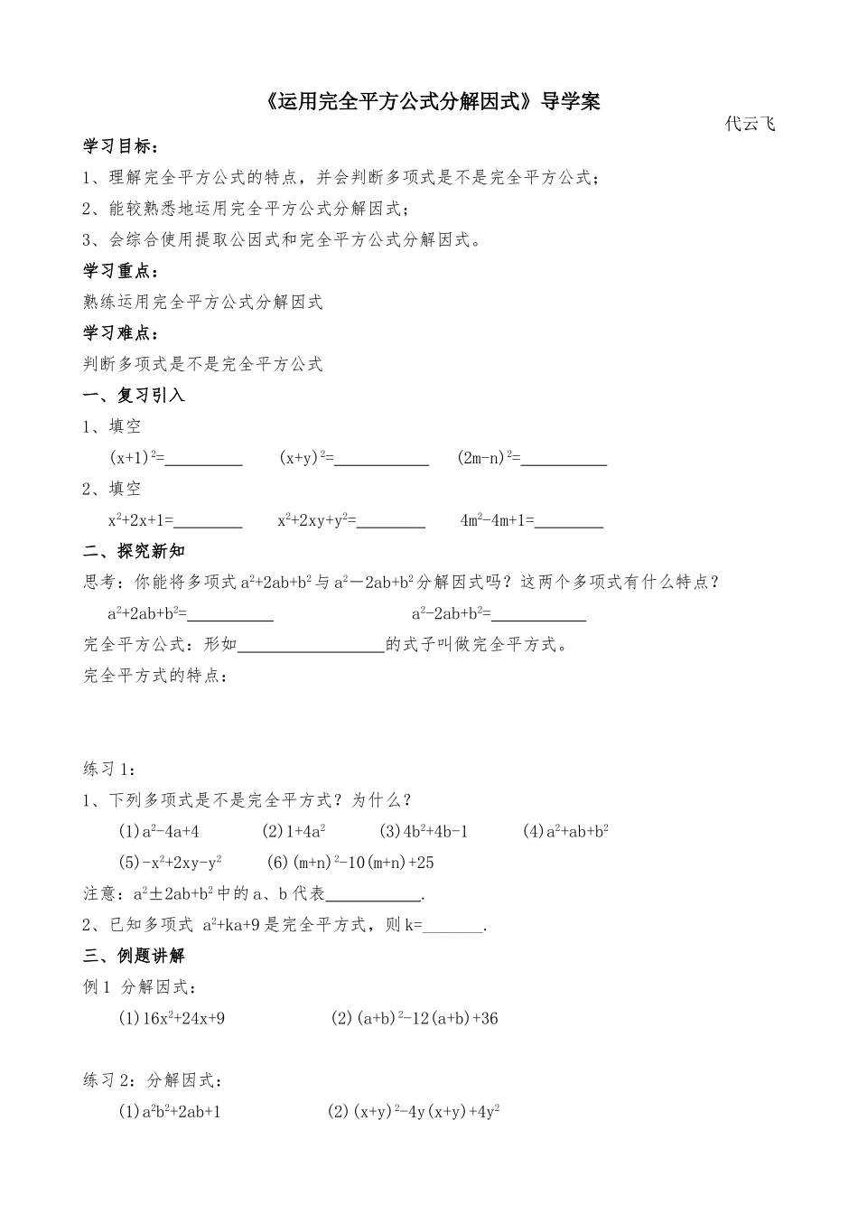 《运用完全平方公式分解因式》导学案_第1页