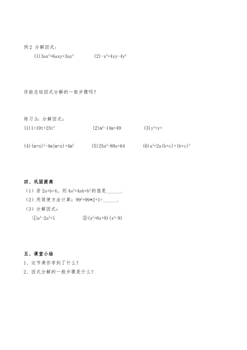 《运用完全平方公式分解因式》导学案_第2页