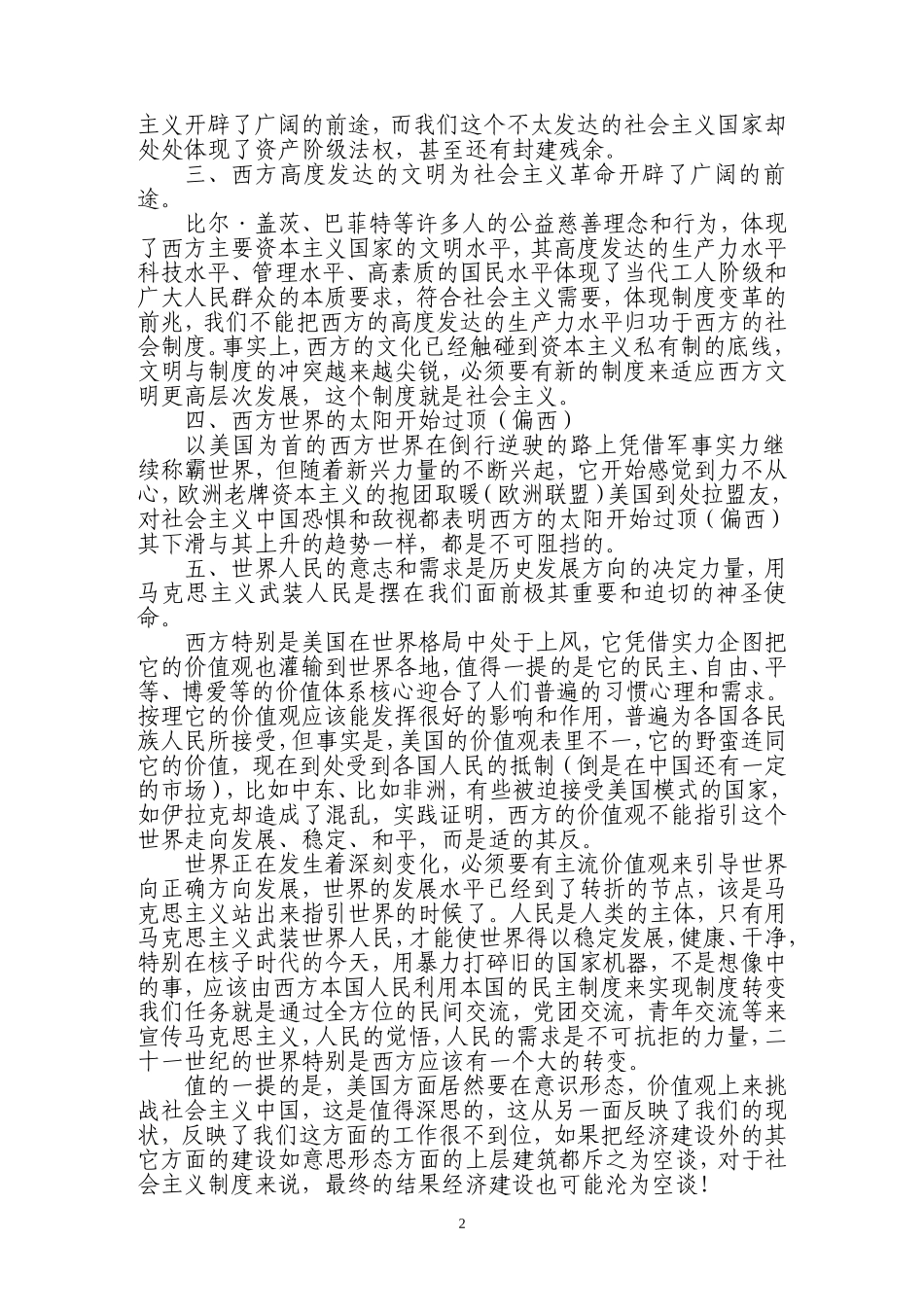我为什么一次次从社会底层走来_第2页