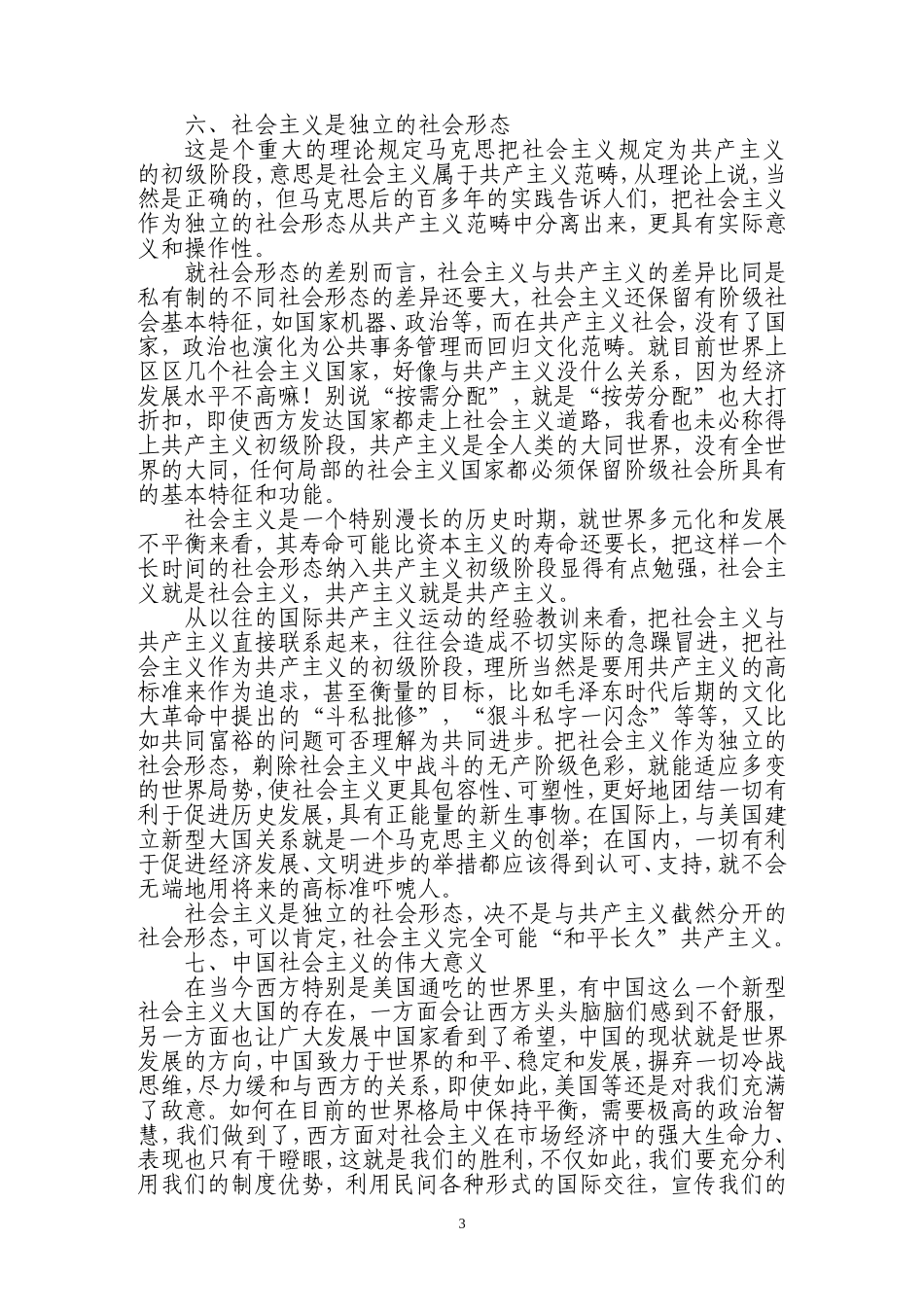 我为什么一次次从社会底层走来_第3页