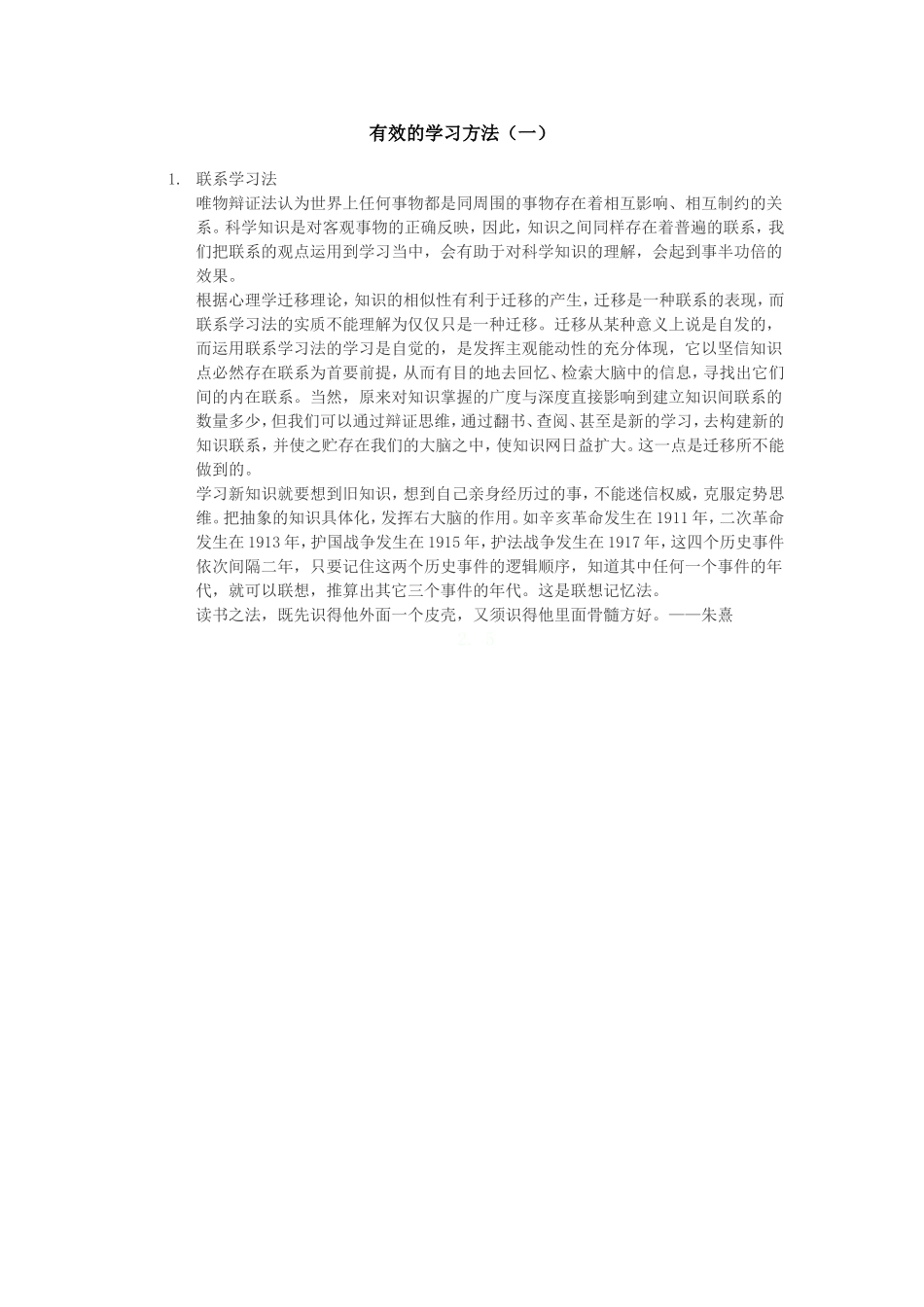 有效的学习方法（一）_第1页