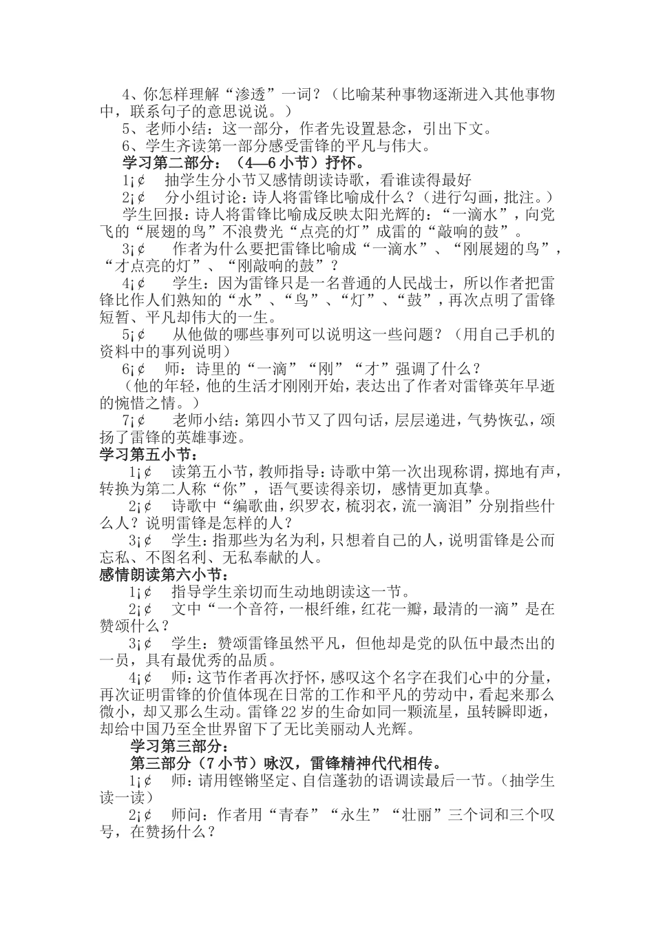 你浪花里的一滴水_第2页