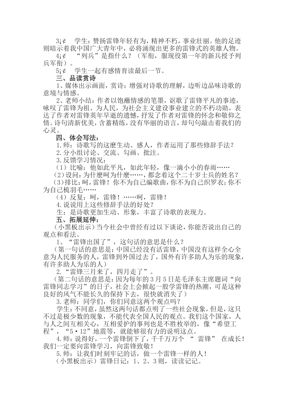 你浪花里的一滴水_第3页