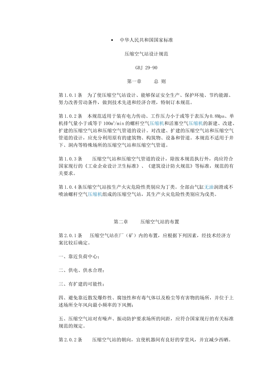 压缩空气站设计规范_第1页
