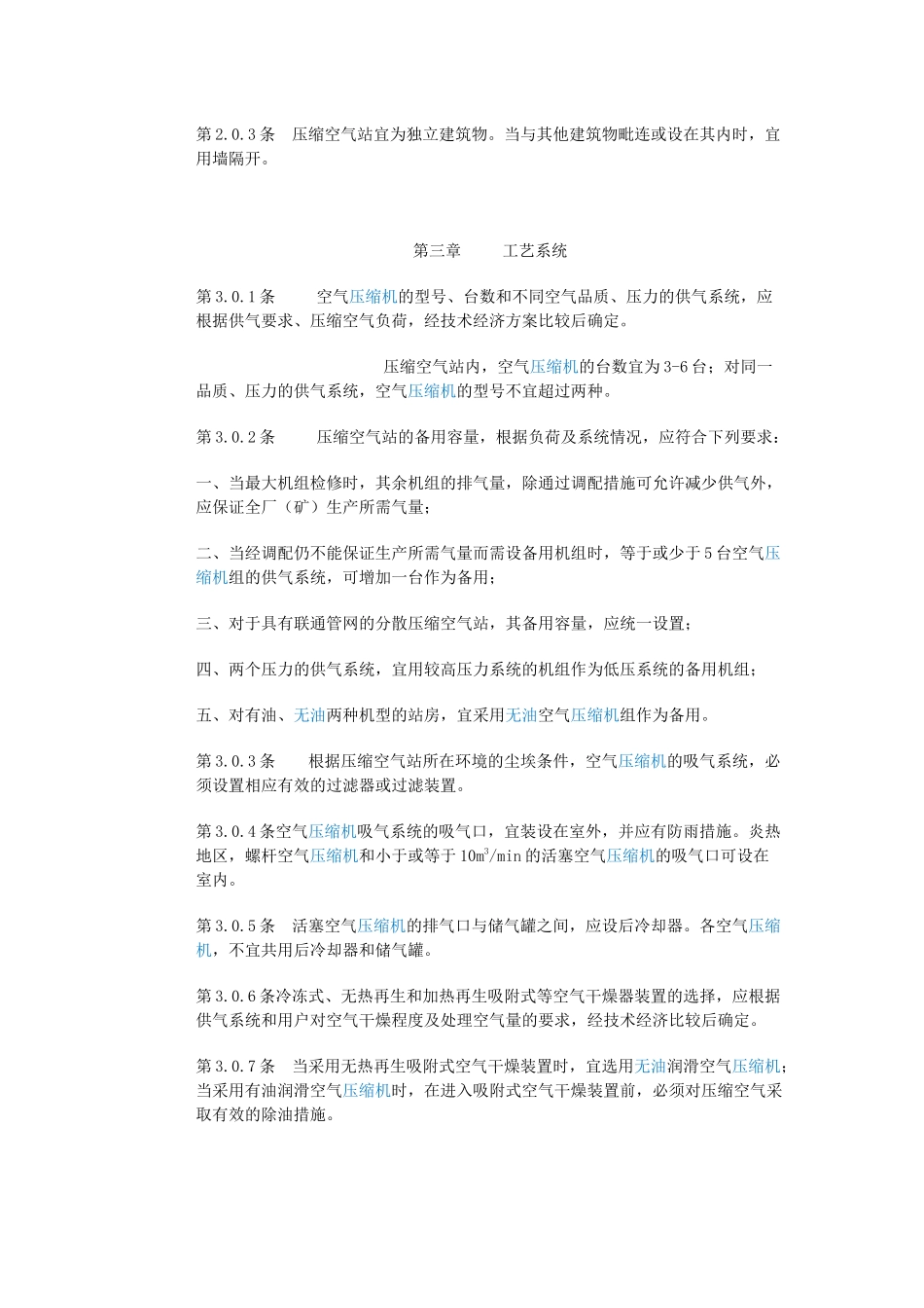 压缩空气站设计规范_第2页
