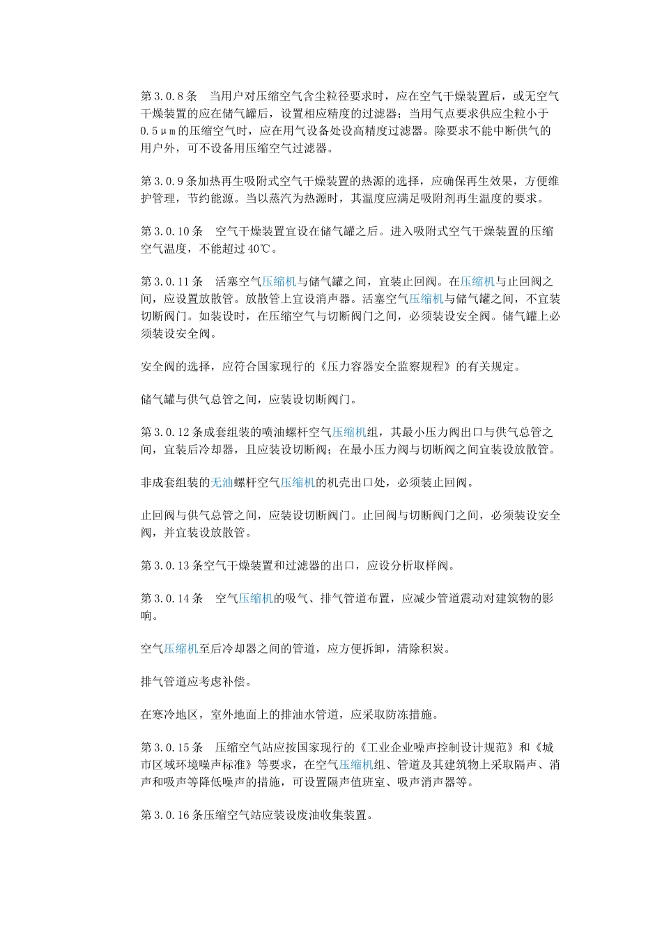 压缩空气站设计规范_第3页