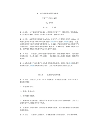 压缩空气站设计规范