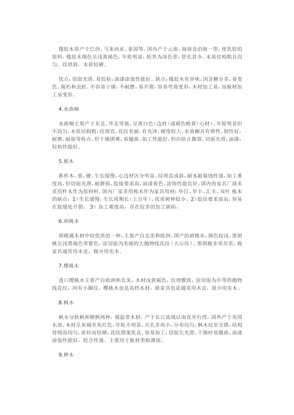 家具树种的一些知识_第2页