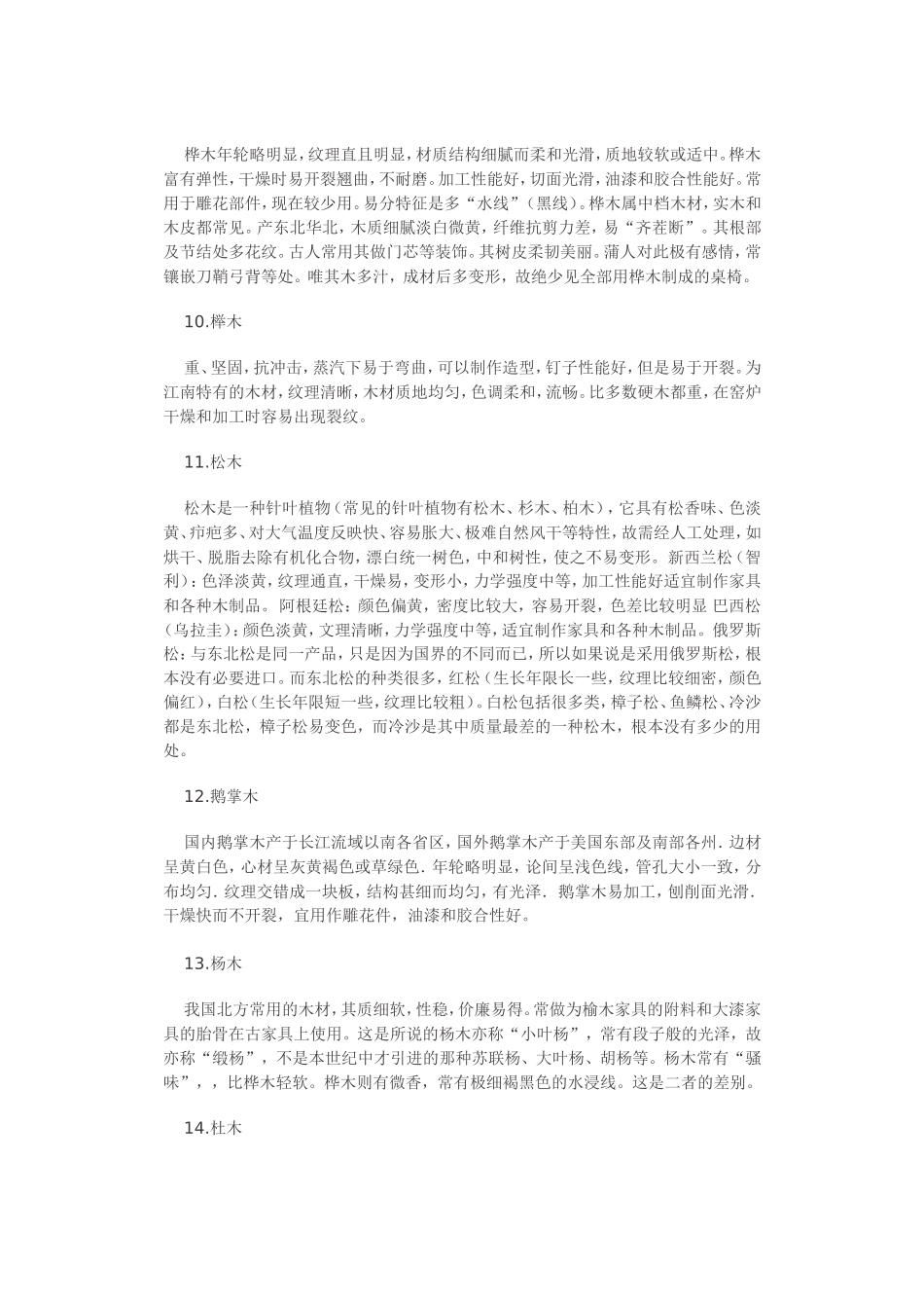 家具树种的一些知识_第3页