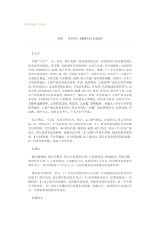 家具树种的一些知识