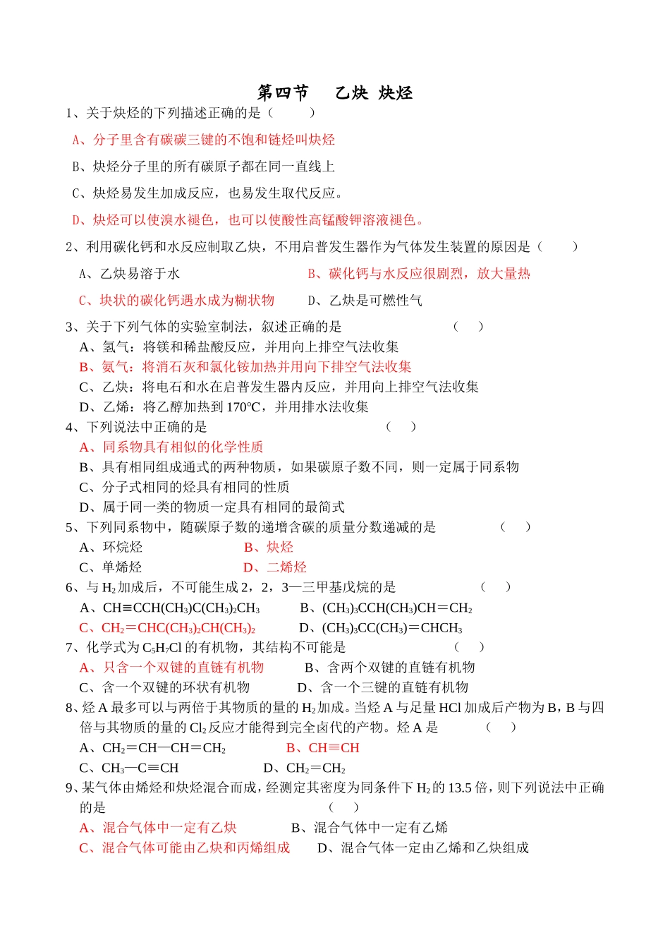 乙炔的习题(老师用)_第1页