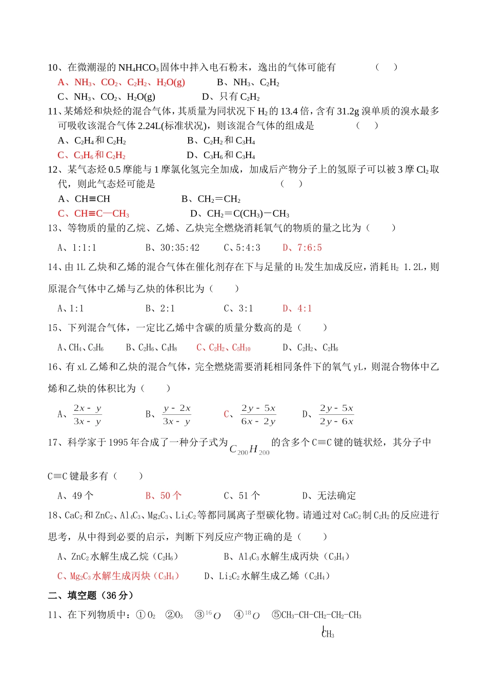 乙炔的习题(老师用)_第2页