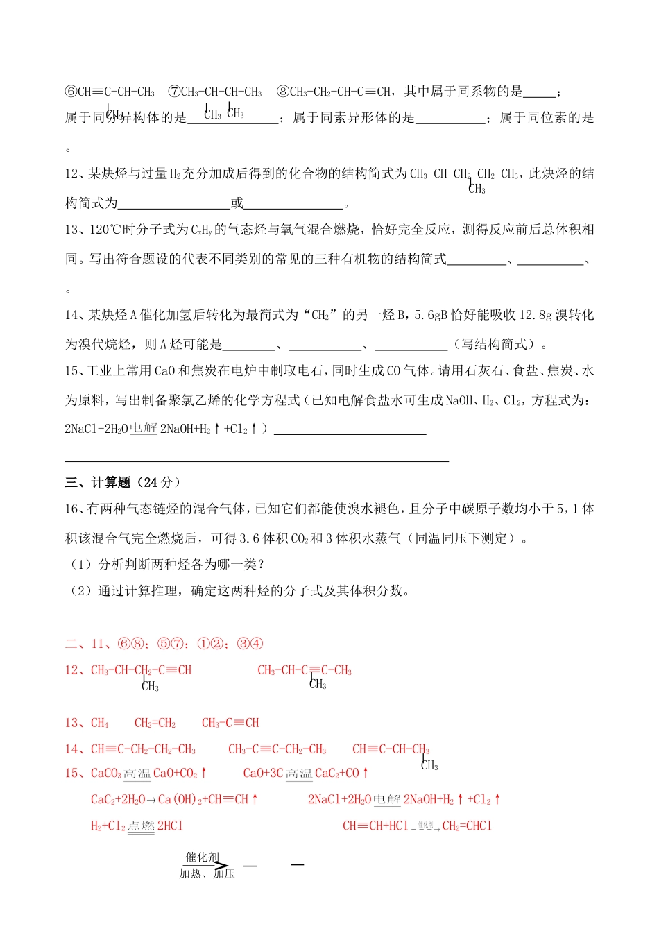 乙炔的习题(老师用)_第3页