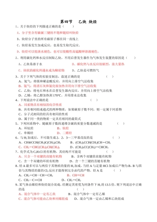 乙炔的习题(老师用)
